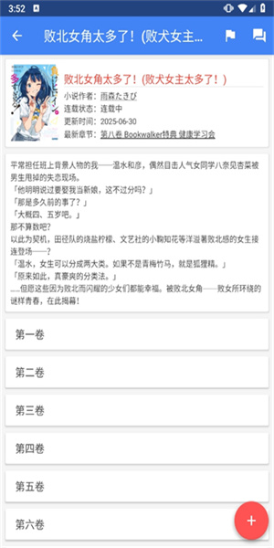 轻小说文库截图1