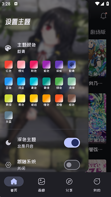 Mi动漫app截图1