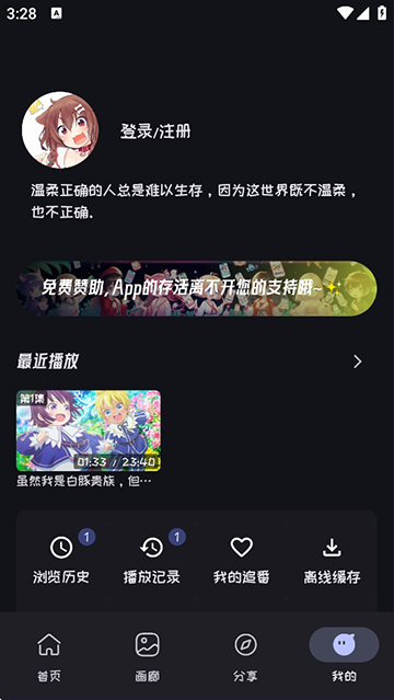 Mi动漫app截图2