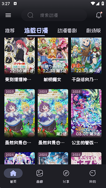 Mi动漫app截图3
