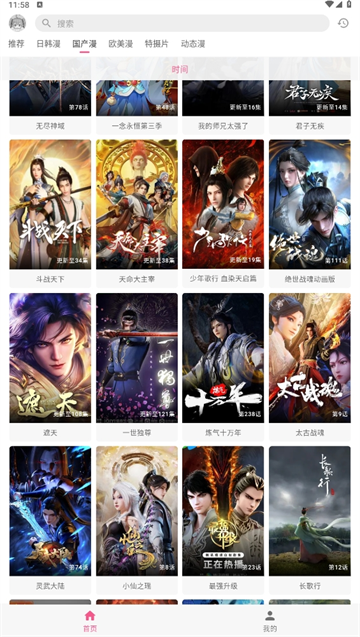 omofun动漫截图3