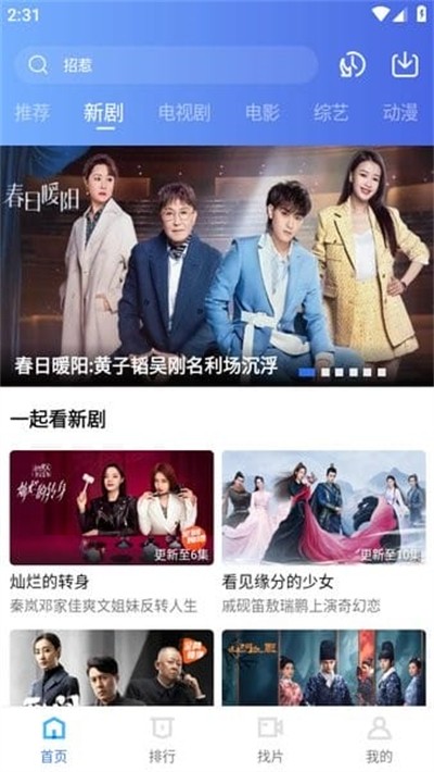 迅龙视频app截图1