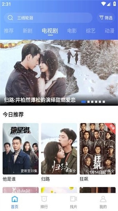 迅龙视频app截图2