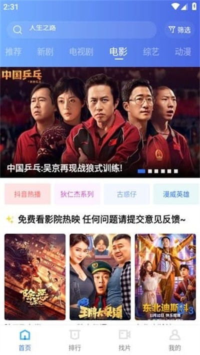 迅龙视频app截图3