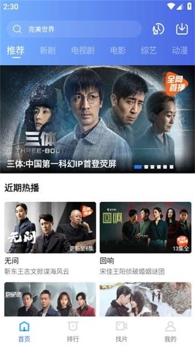 迅龙视频app截图4