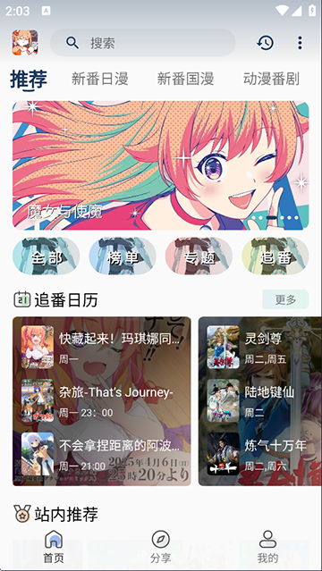 嘶哩嘶哩截图2