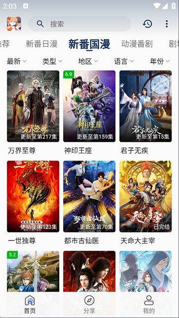 嘶哩嘶哩截图3