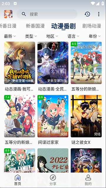 嘶哩嘶哩截图5