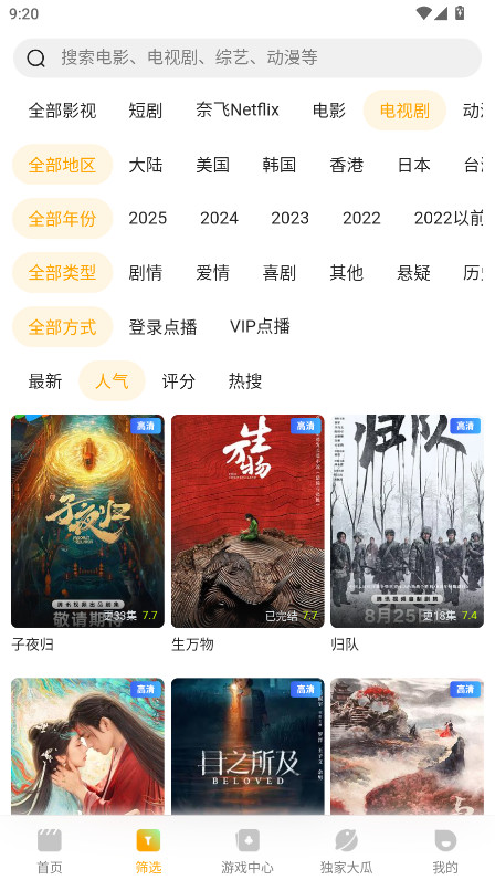 橘子TV截图4