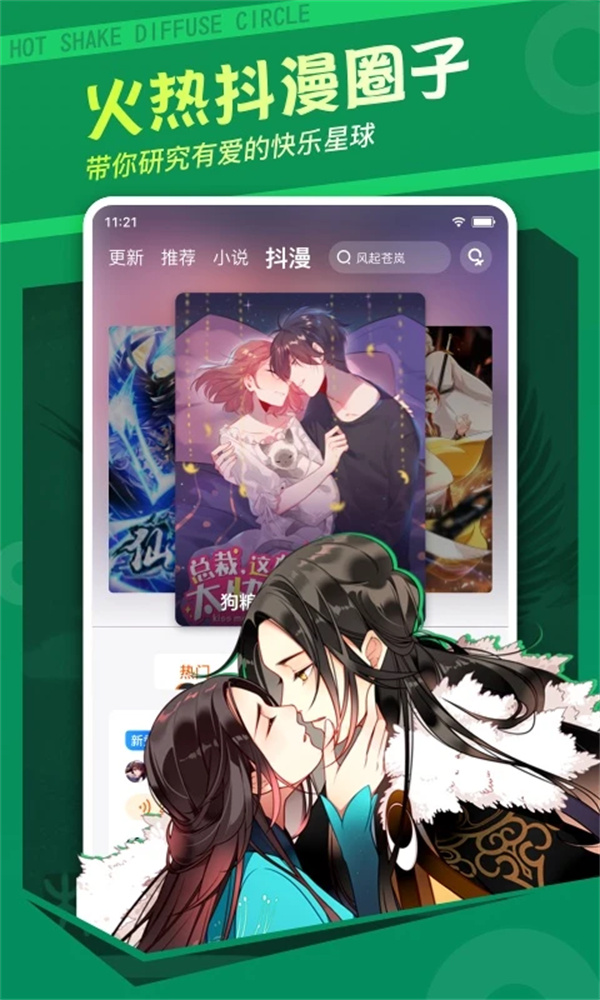 61漫画截图1