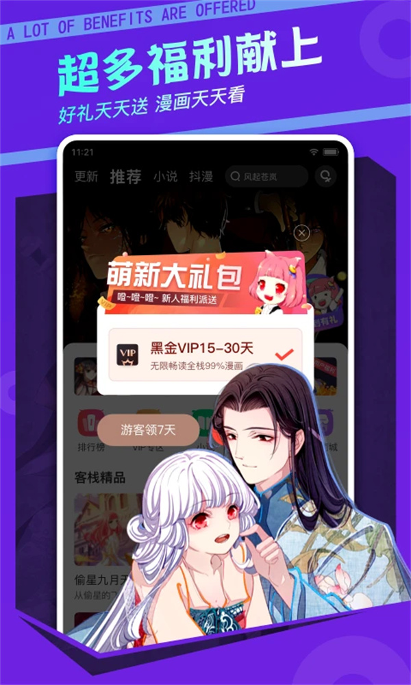 61漫画截图2