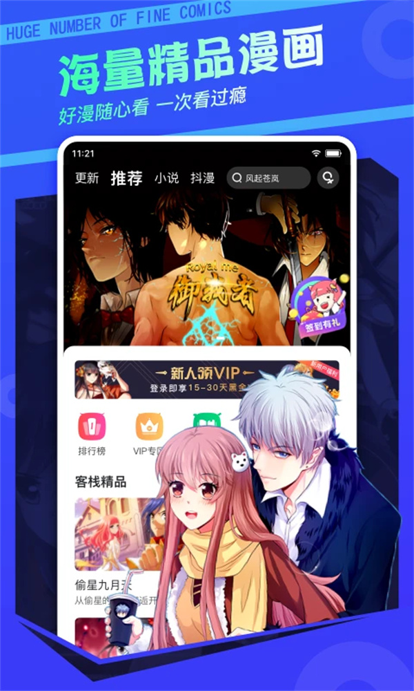 61漫画截图5