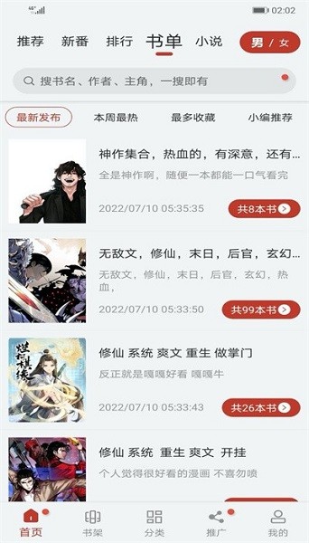 99漫画截图2