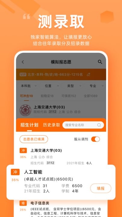 掌上高考截图1