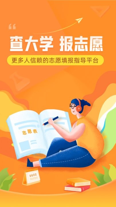 掌上高考截图2