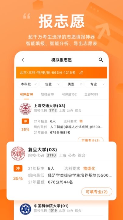 掌上高考截图3