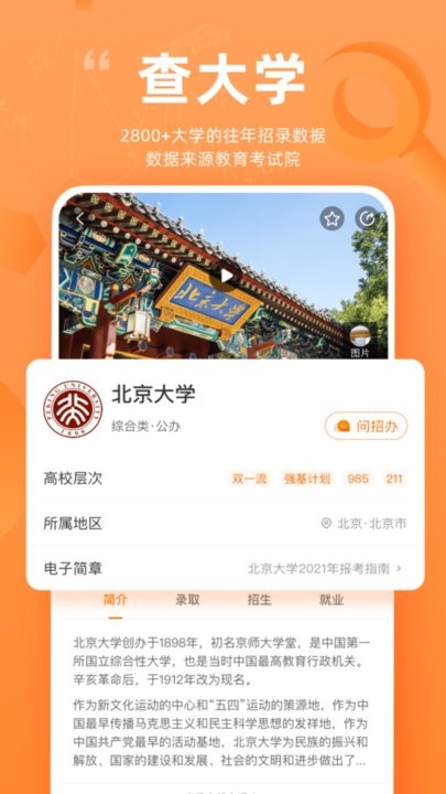 掌上高考截图4