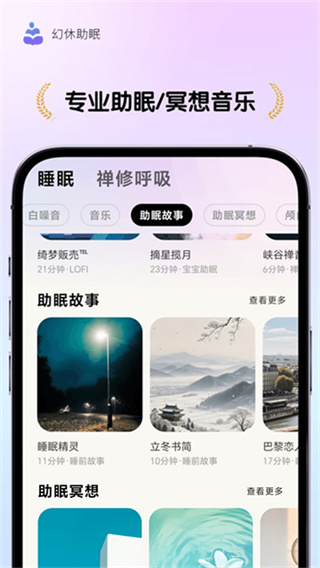 幻休助眠截图1