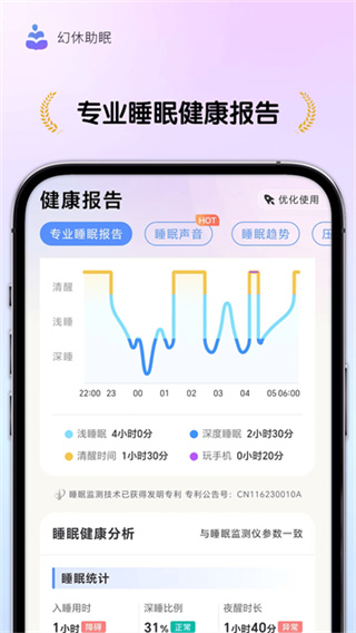 幻休助眠截图2