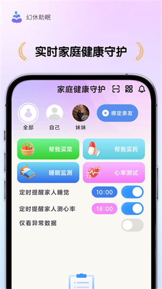 幻休助眠截图3