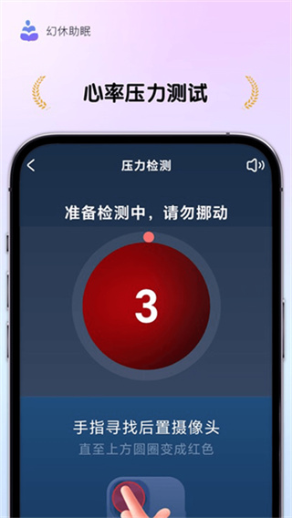 幻休助眠截图4