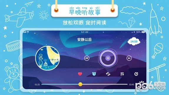 绘本星球截图1