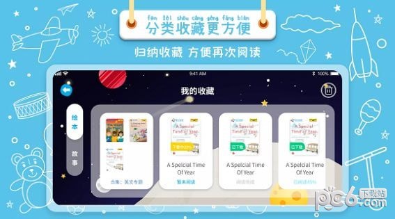 绘本星球截图2
