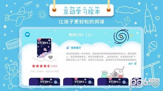 绘本星球截图3