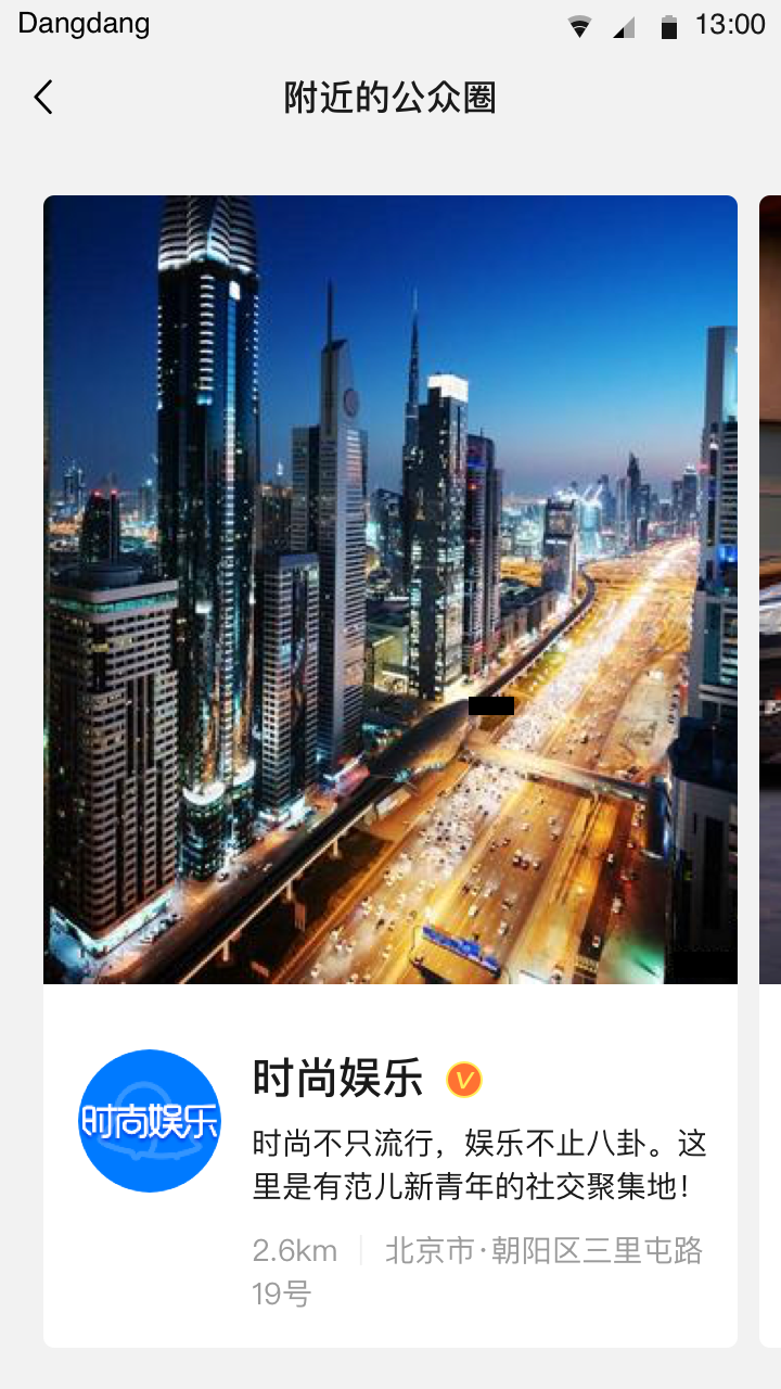 铛铛截图1
