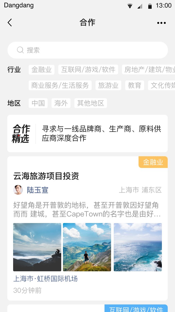 铛铛截图2