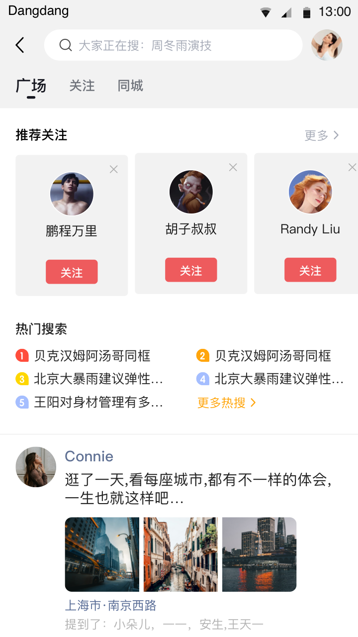 铛铛截图3