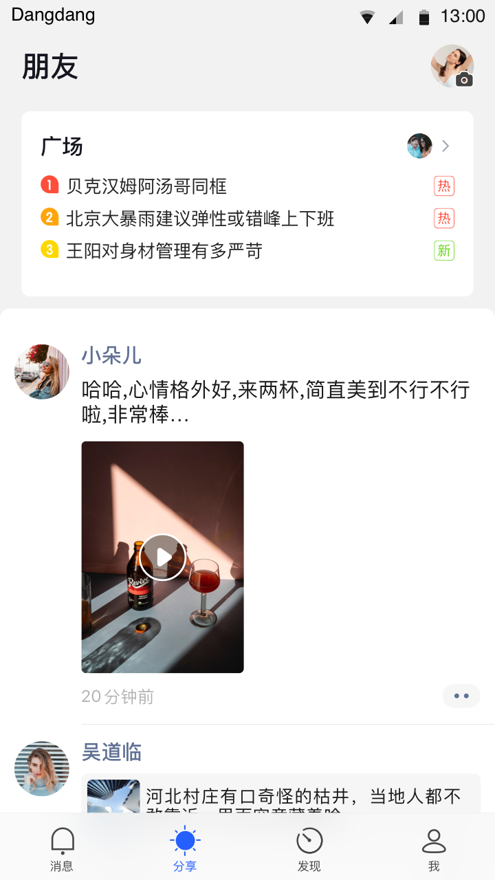 铛铛截图4
