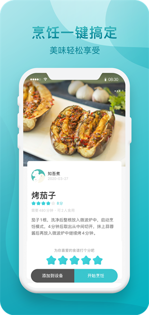 知吾煮截图2
