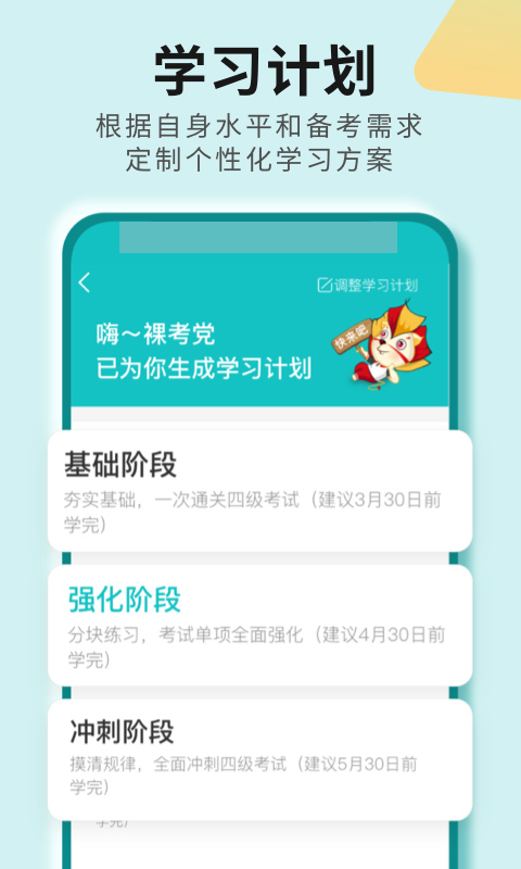 学为贵四六级截图1