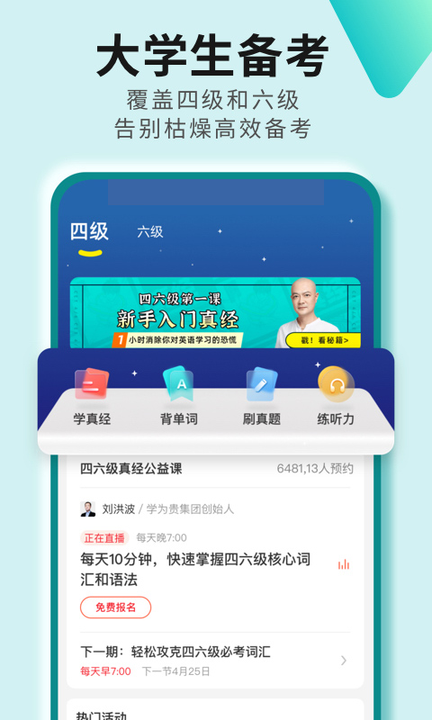 学为贵四六级截图3