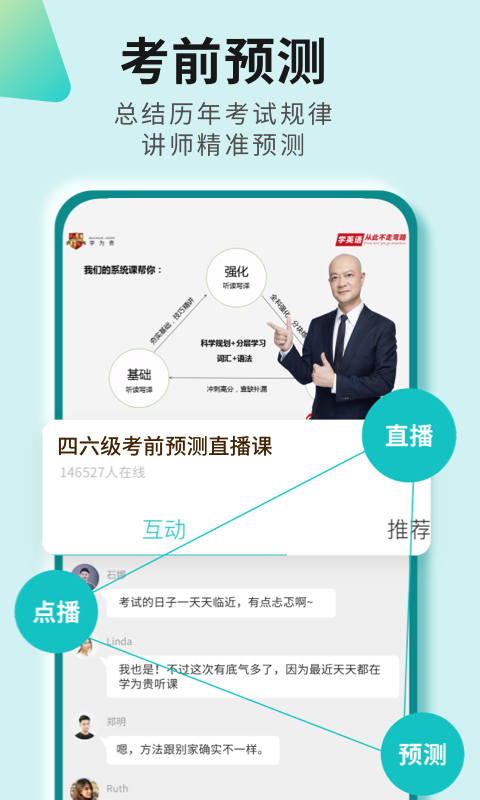 学为贵四六级截图4