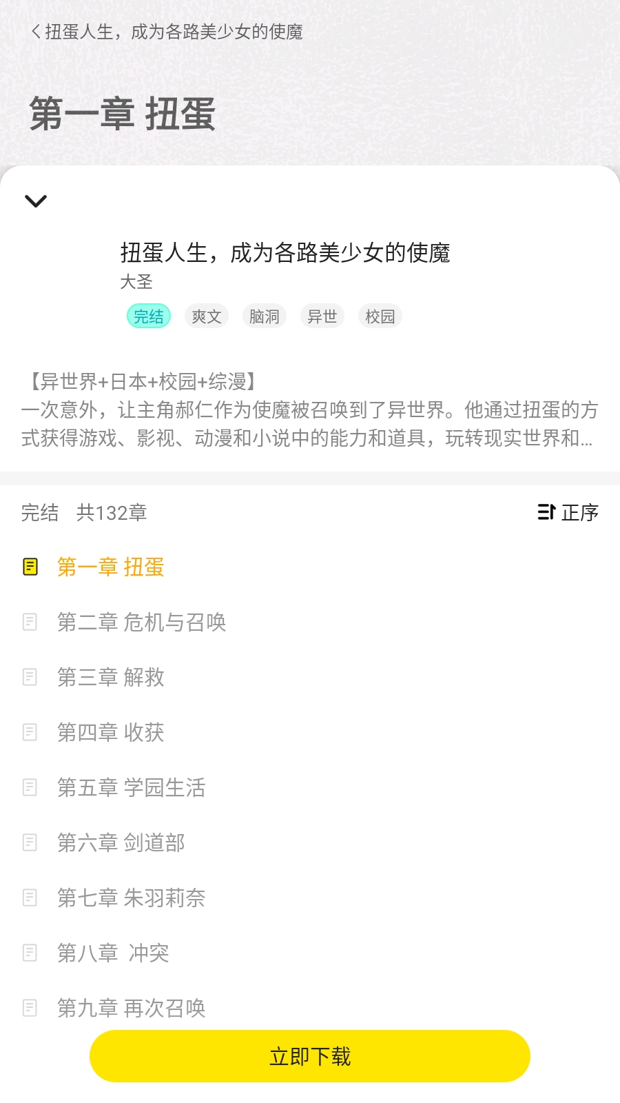 有盐轻小说截图2