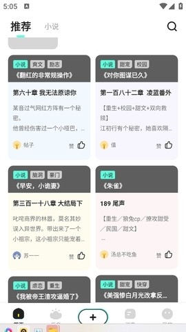 有盐轻小说截图3