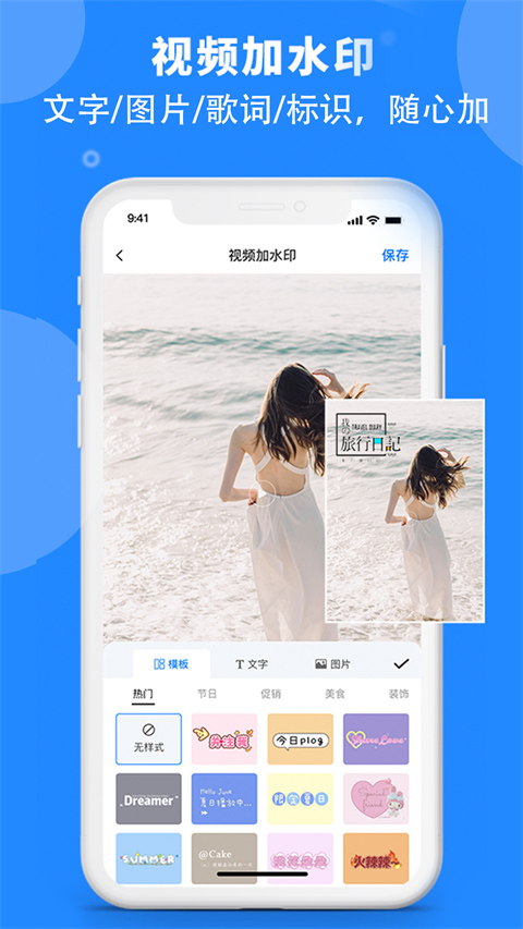 水印云截图4