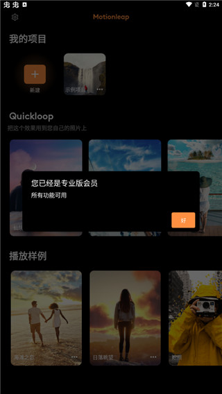Motionleap截图2