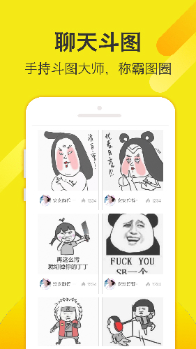 搞笑斗图大师截图3