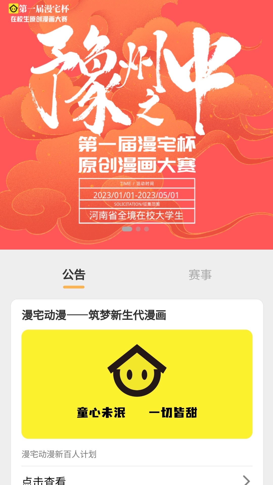漫宅动漫截图2