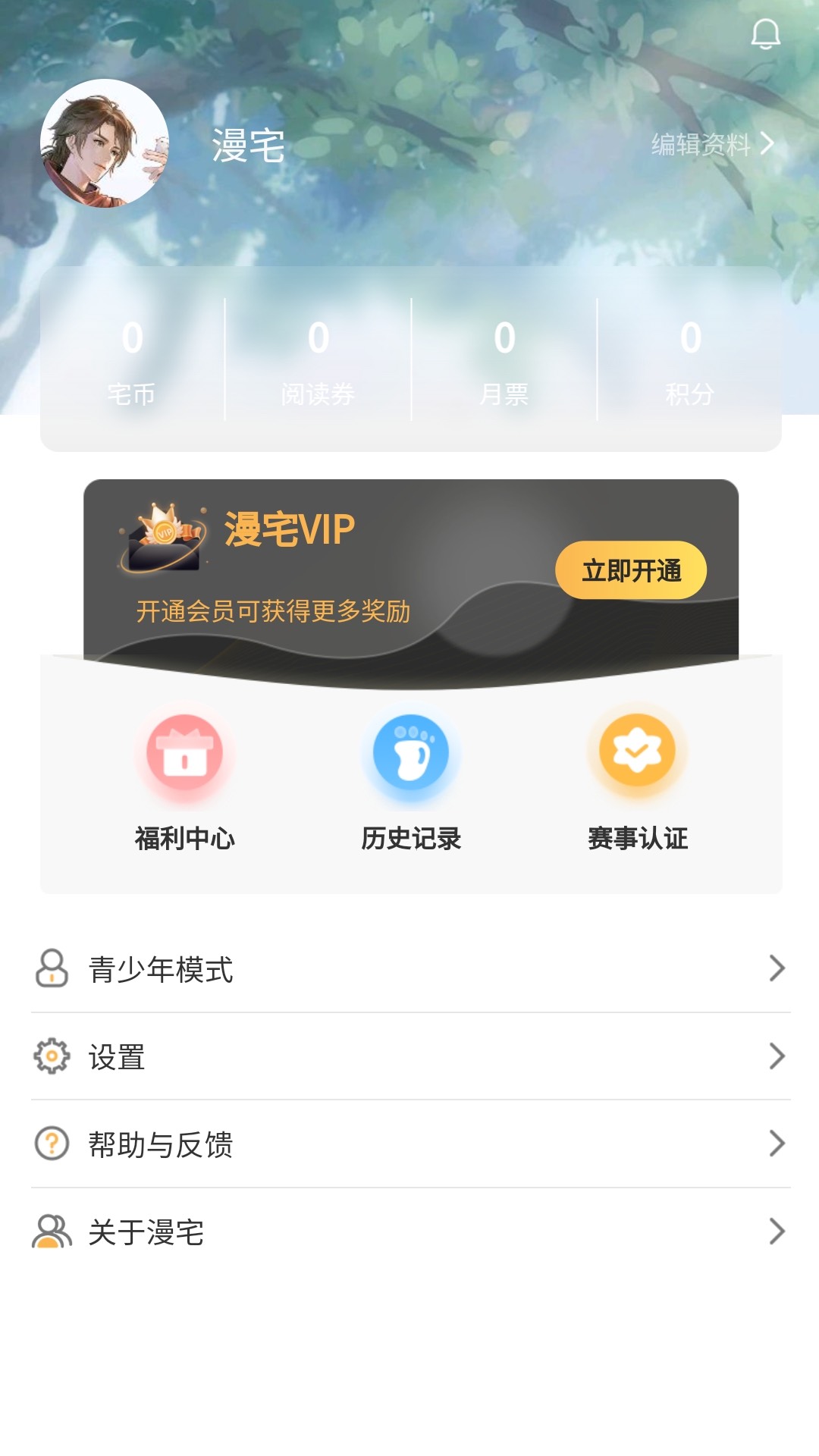 漫宅动漫截图3