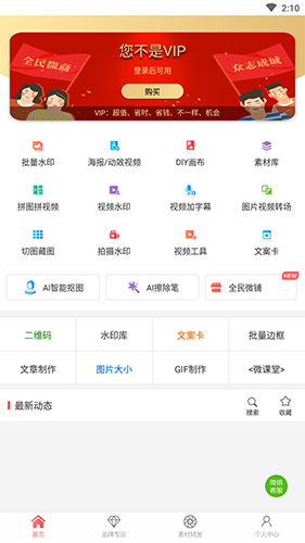 微脉水印相机截图2