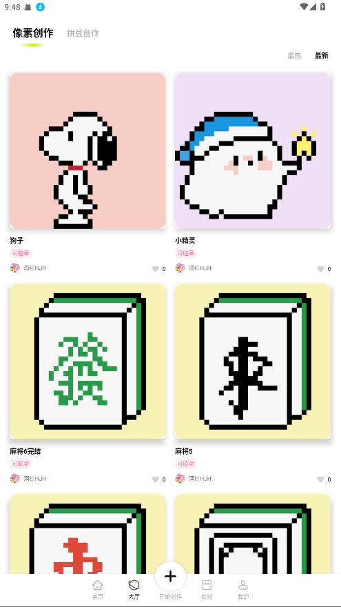 像素创作家截图4