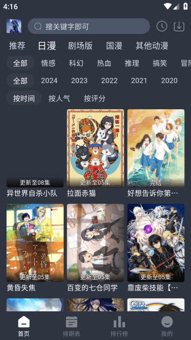 星空动漫无广版截图1