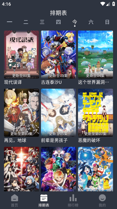 星空动漫无广版截图2