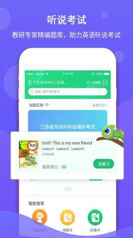 驰声听说截图1