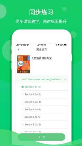 驰声听说截图3