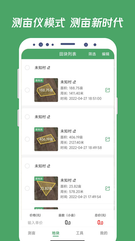 测亩王截图1